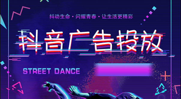 抖音广告有几种投放形式?怎么收费? 抖音广告有几种投放形式?怎么收费?