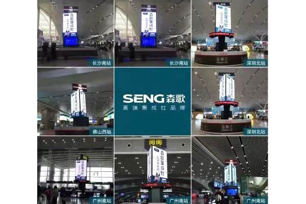 森哥电器登陆四大高铁站，高铁广告强势来袭！