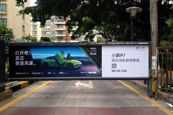 北京社区道闸广告尺寸是多少?又有什么投放优势? 北京社区道闸广告尺寸是多少?又有什么投放优势?