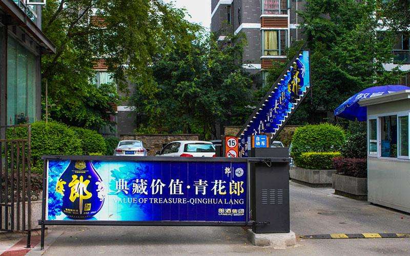 社区道闸广告