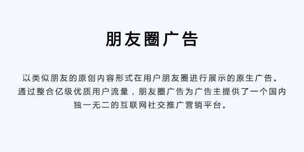 朋友圈广告