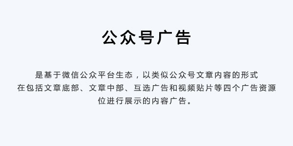 公众号广告