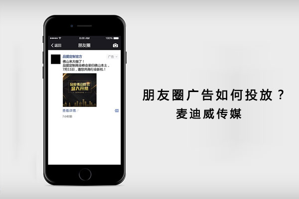 朋友圈广告如何投放? 朋友圈广告如何投放?
